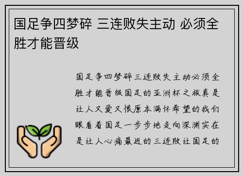 国足争四梦碎 三连败失主动 必须全胜才能晋级